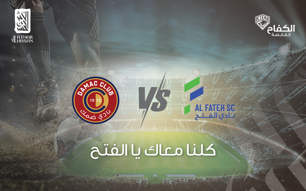 AlAtharAlHasan_'s tweet photo. #الفتح مستضيف الوحدة في الأحساء، ونقول كل التوفيييق يا #النموذجي
#كلنا_معاه https://t.co/d7qYhountX