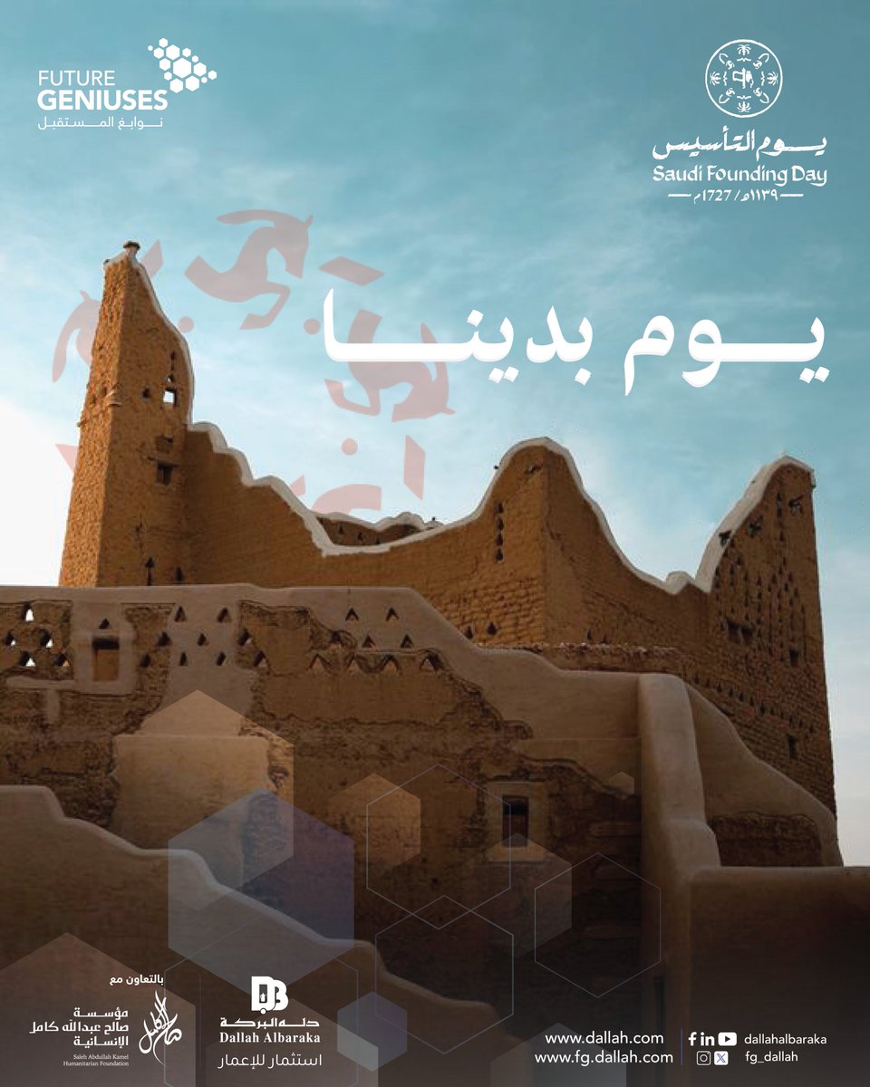 Fg_Dallah's tweet photo. يوم بدينا.. صنعنا المجد، والعز والكرامة. #يوم_التأسيس https://t.co/AClbsozFaR