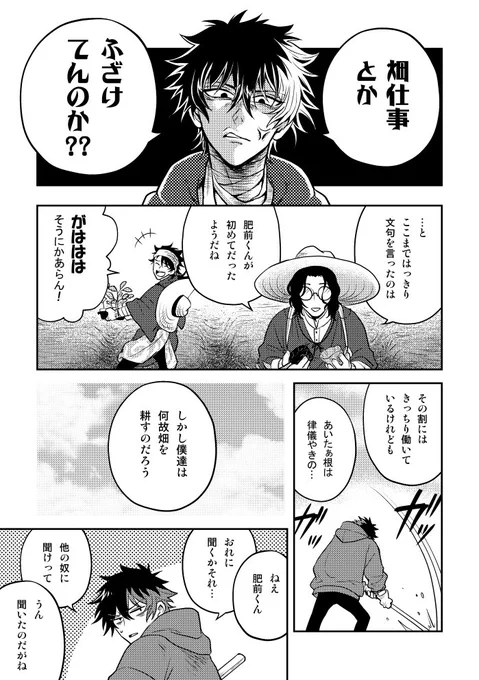 畑当番～文土佐アンソロ寄稿分より～
(1/2) 