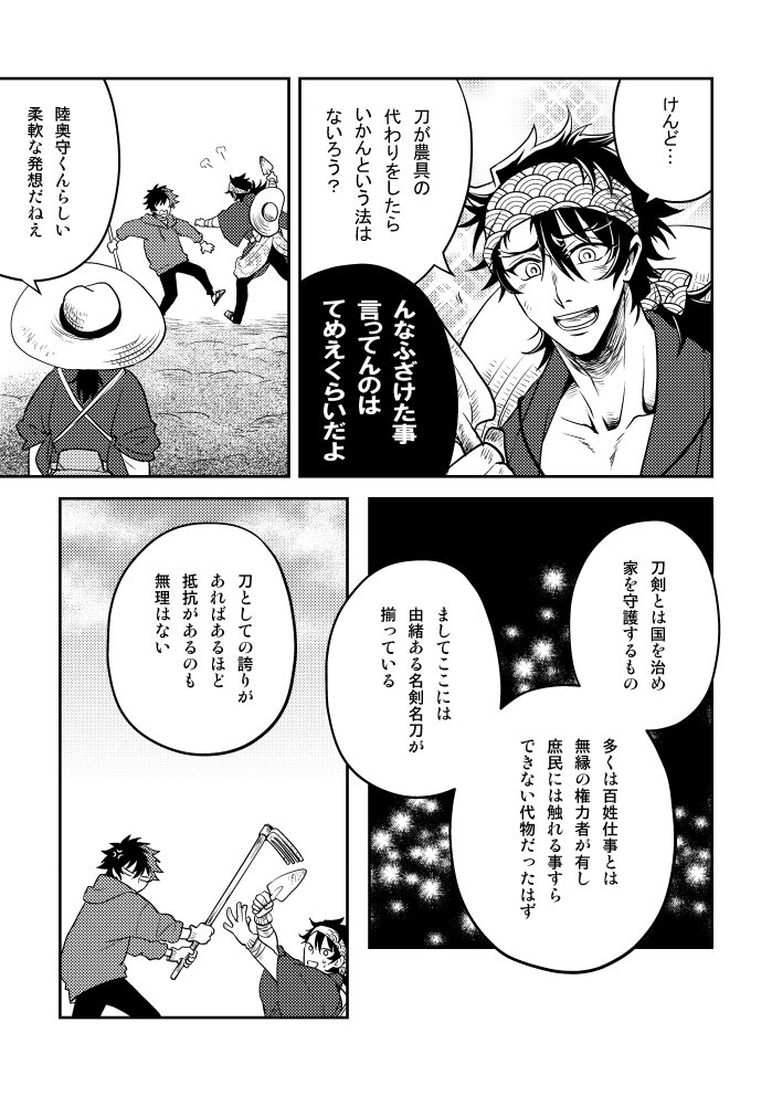畑当番～文土佐アンソロ寄稿分より～
(1/2) 