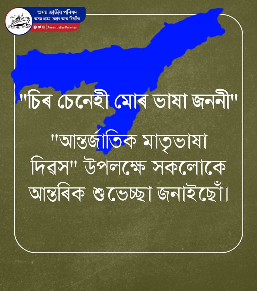 Assam Jatiya Parishad (@jatiyaparishad) on Twitter photo 