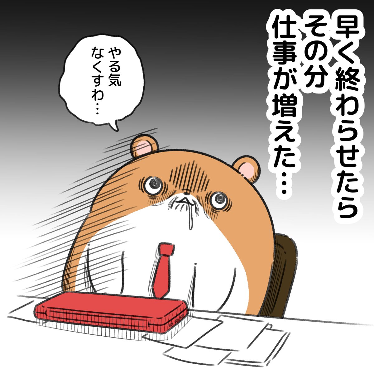 やる気をなくすシステムで虚無
#キョムスター 