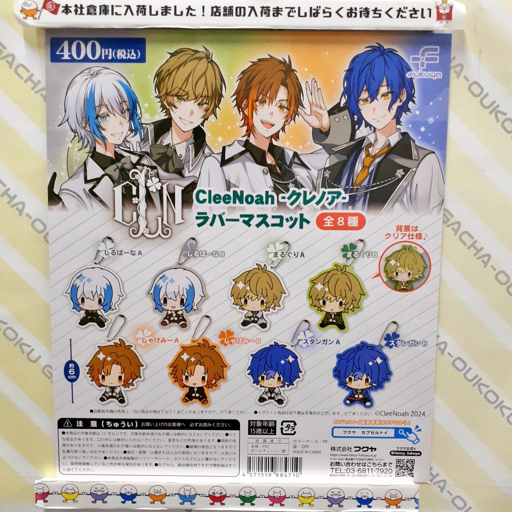🔵ガチャ王国出荷情報🔵 フクヤ CleeNoah-クレノア- ラバーマスコット