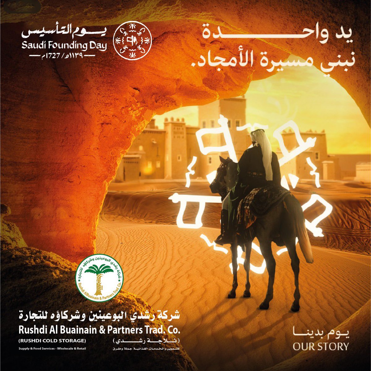 #يوم_التأسيس_السعودي_2024