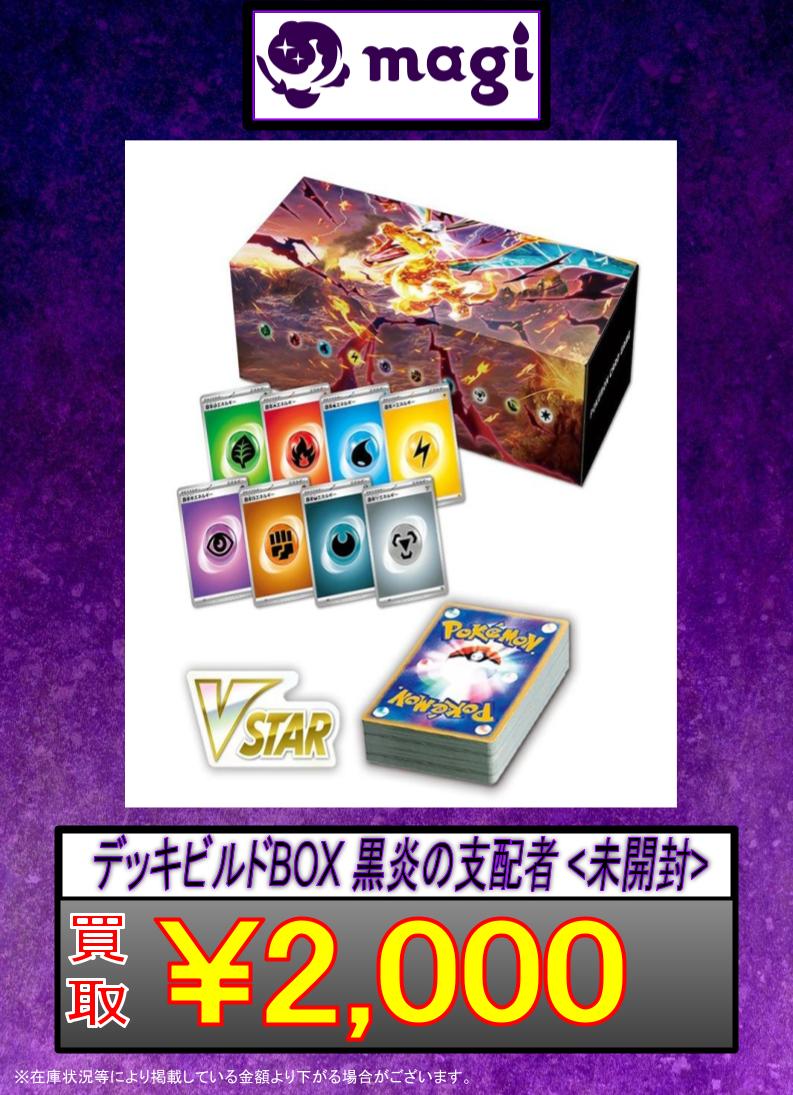 スカーレット＆バイオレット デッキビルドBOX 黒炎の支配者 ポケモン
