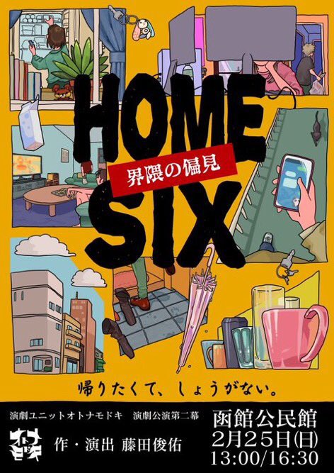 ikumin0806's tweet photo. 2月23.24 シアターホッパー✨
2月25 は演劇ユニットオトナモドキさん
が本番です✨同じ座組、メンバーで、尚且つ函館で今回上演する作品が出来る事はもうない。儚くて尊過ぎる沢山の人間の情熱の塊です。今を大切に全力で生を届ける。是非とも！今週末ゲキテキな週末をお過ごし願いたい🔥🔥🔥🔥 https://t.co/w2fRqpbDf5