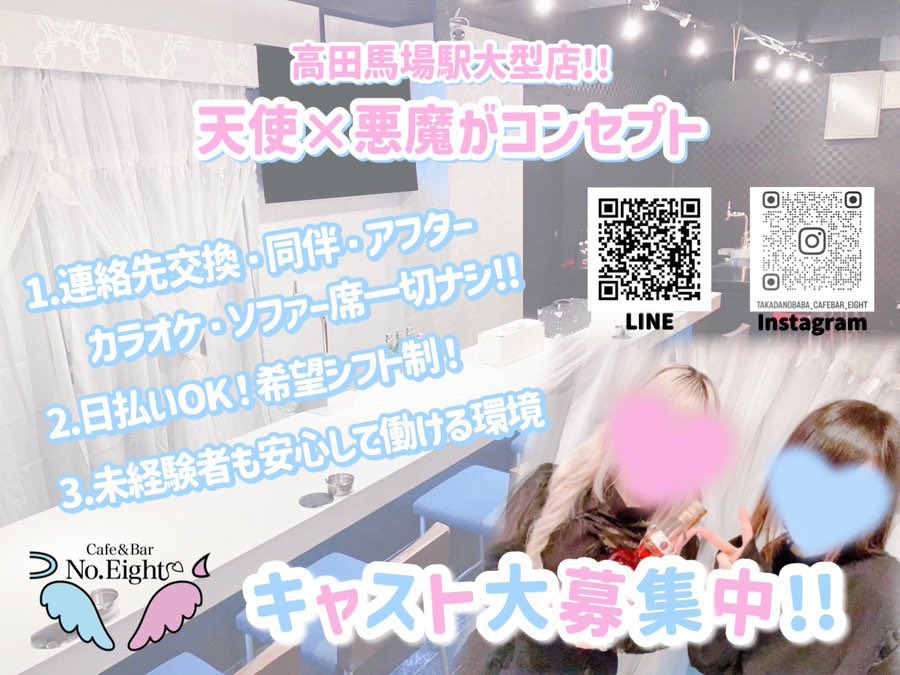 Eight25914451's tweet photo. 10月GRAND OPEN🎀
天使×悪魔がコンセプトでカワイイ内装！

🤍未経験者・お友達との応募大歓迎🎶

🤍派閥争いナシ！

🤍早閉めナシ！

DMよりお問い合わせください💌 

#高田馬場 #ガールズバー #ガルバ #求人 #アルバイト募集 #キャスト募集 #コンカフェ https://t.co/qKVTY5fqJS