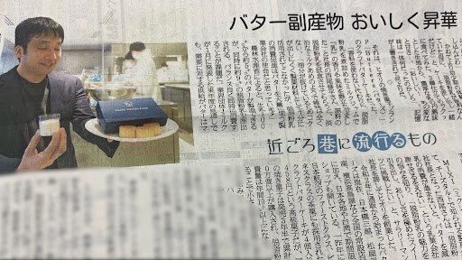 Sankei_O_hanbai's tweet photo. 🔍#近ごろ巷に流行るもの
バター副産物 おいしく昇華✨
「#脱脂粉乳」
戦後給食で飲んだ覚えのある高齢者なら、おいしくない記憶が残っている人もいるだろう。
そんなイメージを一新する取り組みがある。
独自のレシピで高級スイーツに昇華させるベンチャー製菓企業「#HiOLI」だ。
その味とは? https://t.co/1sBiRSLD7q