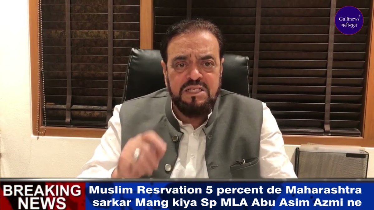 gallinews's tweet photo. Muslim Reservation 5 Percent De Maharashtra Sarkar Mang Kiya Sp MLA Abu Asim Azmi Ne

Read Full News: https://t.co/OBVtfW4NsS

##News#MumbaiNews#Newsupdate#Todaynews#Gallinews#Dailynews#BreakingNews#Mumbai #5PercentDe #AbuAsimAzmi #CommunityRepresentation https://t.co/2RfIN5h8ui