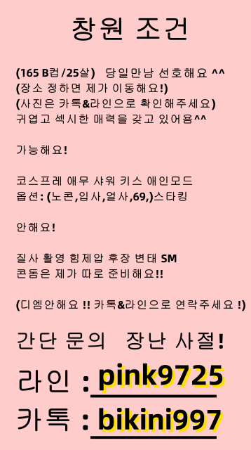 y0103635's tweet photo. 안녕하세요 조건 합니다!
당일만남!
간단문의!

#창원조건#경남#창원ㅈㄱㅁㄴ#네토#자위#발정#능욕 #온플#수치#야동#상납#네토#박제 #대물#지능#변녀#정액받이#섹트#굴복#지인능욕#오프#강간#암퇘지#광대플#여친상납#주인님#여깨#몸싸#얼싸#야상극#캣파#핀돔#멜돔#멜섭#펨섭#펨돔#변남#초대남#유플 https://t.co/Z1DKbeBkkz