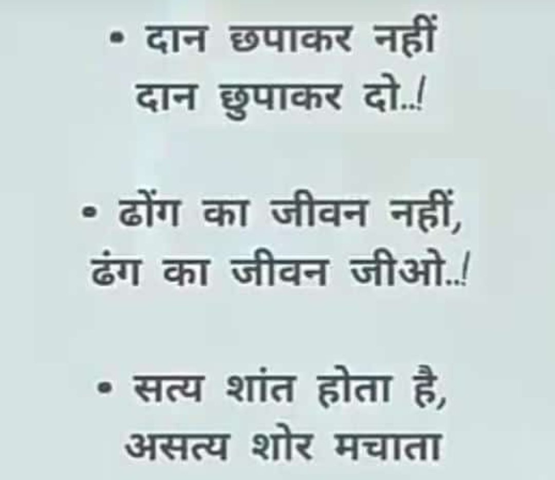 seth_kumud's tweet photo. #saty #dan #asatya #shor #shant #shanti 🙏 https://t.co/8JEUSCNDUo