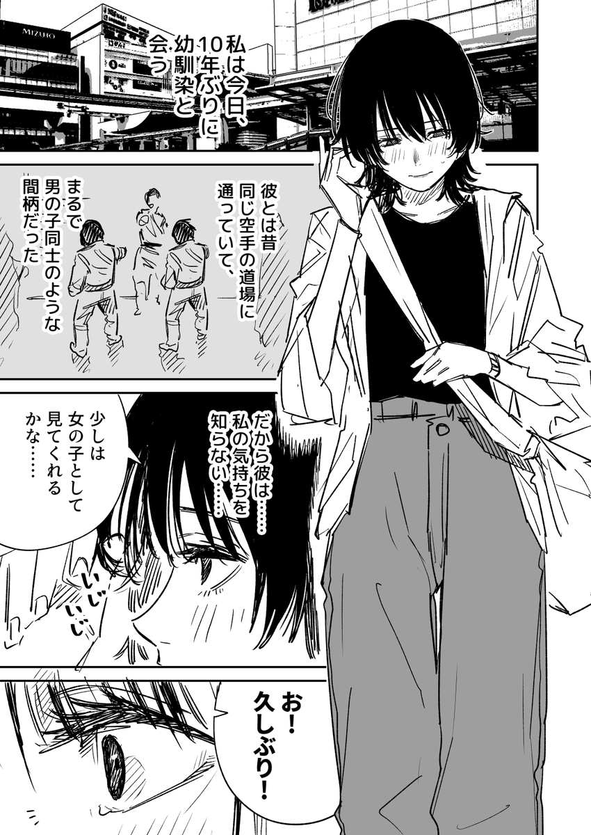 幼馴染のお悩み 