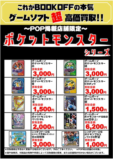 🌈高価買取情報🌈 当店では #GB #GBA #DS #3DS 用のポケモンのゲーム