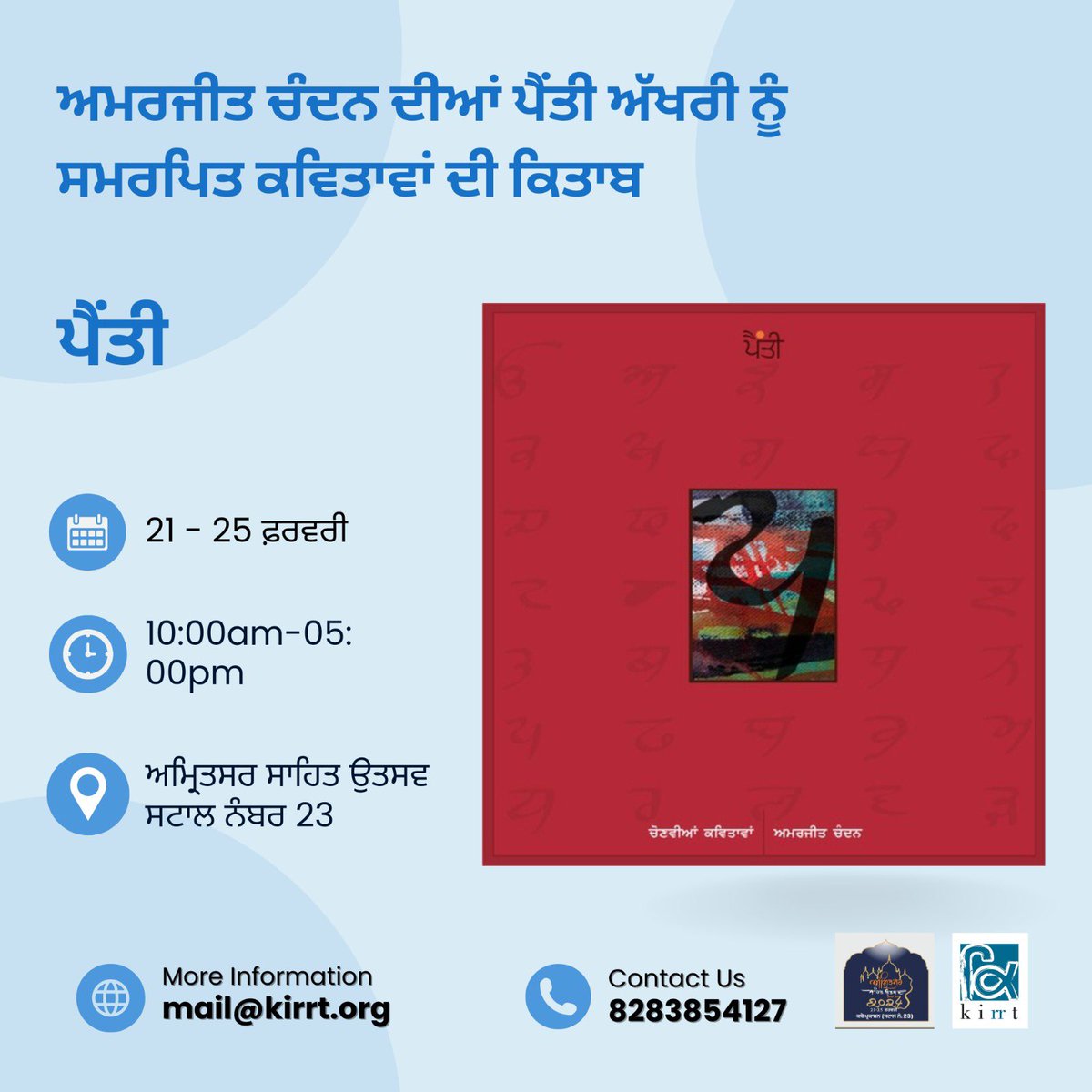 _kirrt_'s tweet photo. ਕੌਮਾਂਤਰੀ ਮਾਂ ਬੋਲੀ ਦਿਹਾੜੇ ਦੀਆਂ ਵਧਾਈਆਂ

ਅਮ੍ਰਿਤਸਰ ਸਾਹਿਤ ਉਤਸਵ ਵਿਚ ਸਾਡੀਆਂ ਕਿਤਾਬਾਂ

Katho Parkashan ਦੇ ਸਟਾਲ ਨੰਬਰ 23 ਤੋਂ ਖਰੀਦੋ https://t.co/xesUS69Go3