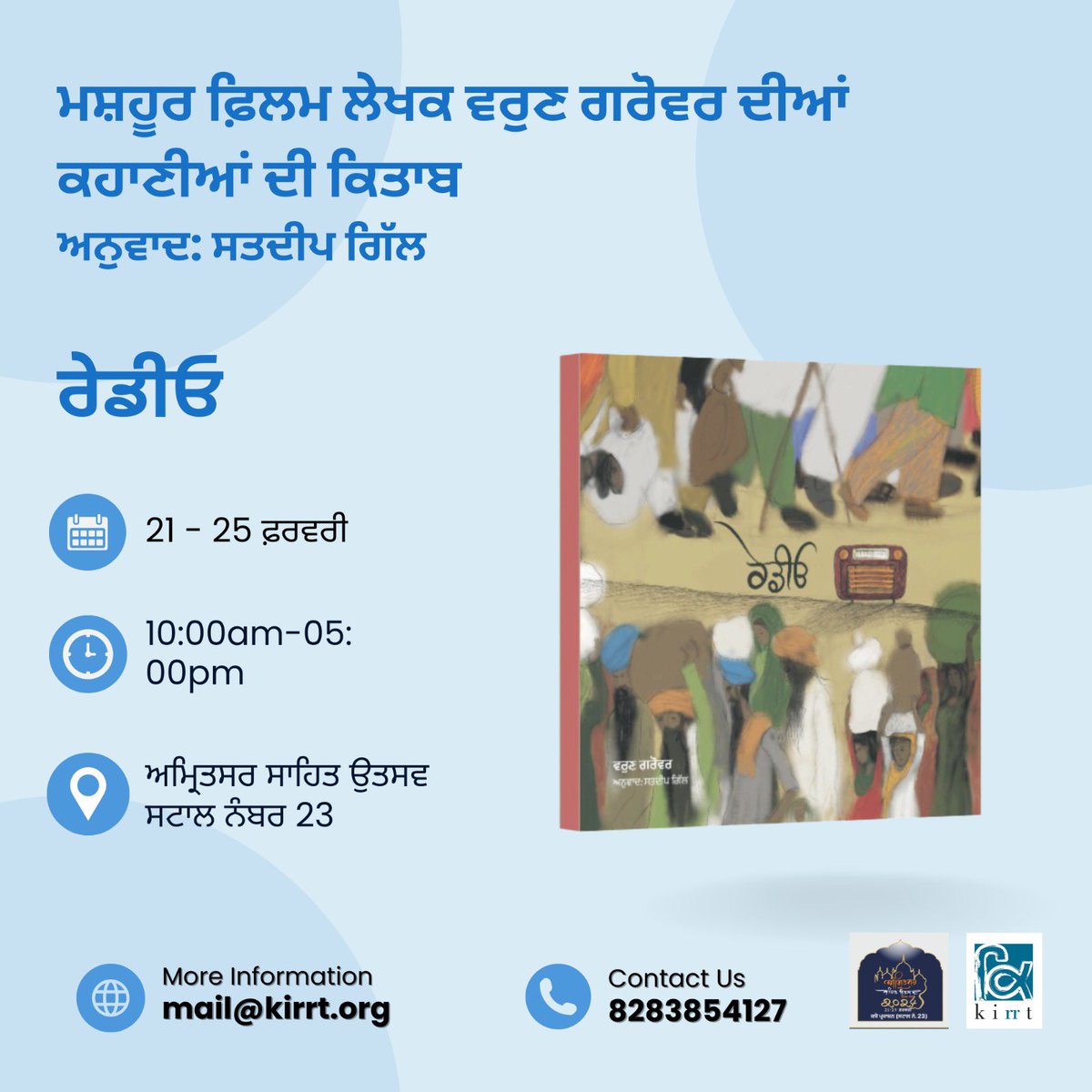 _kirrt_'s tweet photo. ਕੌਮਾਂਤਰੀ ਮਾਂ ਬੋਲੀ ਦਿਹਾੜੇ ਦੀਆਂ ਵਧਾਈਆਂ

ਅਮ੍ਰਿਤਸਰ ਸਾਹਿਤ ਉਤਸਵ ਵਿਚ ਸਾਡੀਆਂ ਕਿਤਾਬਾਂ

Katho Parkashan ਦੇ ਸਟਾਲ ਨੰਬਰ 23 ਤੋਂ ਖਰੀਦੋ https://t.co/xesUS69Go3