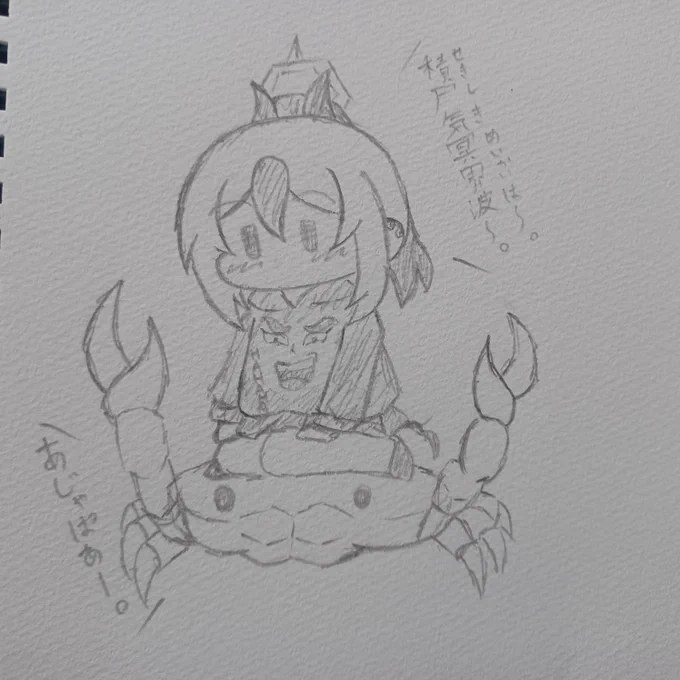 カヨコを…お迎え…🦀 
