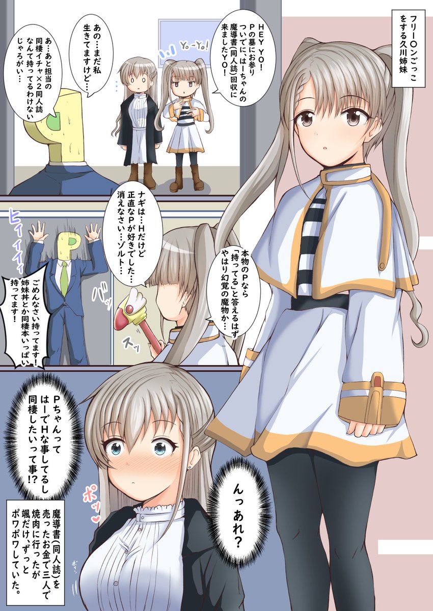 疲れた貴方に久川姉妹 