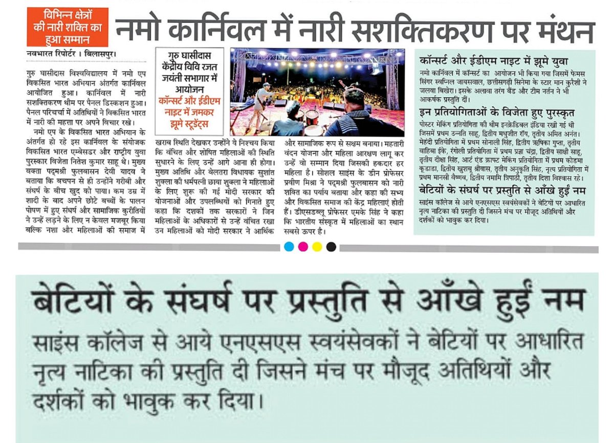 Nss_Sci_clg_bsp's tweet photo. #विकसित_भारत_अभियान अंतर्गत GGU केन्द्रीय विवि. BSP में आयोजित #NAMO_CARNIVAL में@Nss_Sci_clg_bspकी स्वयंसेविकाओं द्वारा समाज में बेटियों की स्थिति को चित्रित करते हुए भावविभोर कर देने वाली भव्य प्रस्तुति दी,✨🎉 @_NSSIndia @YASMinistry @nssabvuCG @manojsinha812 @NiteshK79791098 https://t.co/5hVjePcKK5