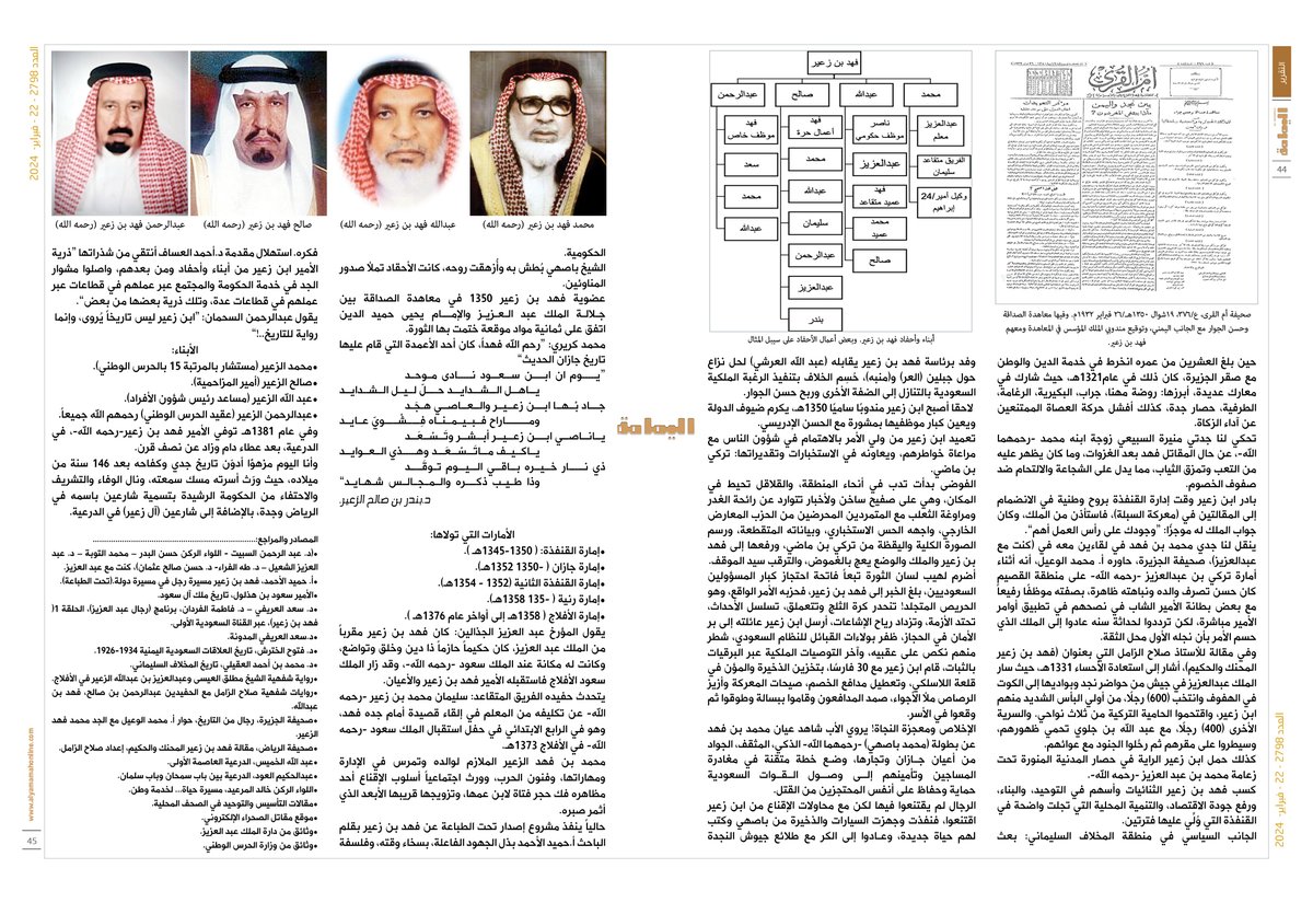 تقرير - محمد إبراهيم محمد فهد بن زعير..
الدرعية ذات النخيل الوارفة..
همة الـتأسيس وحماسة التوحيد.

alyamamahonline.com/ItemDetails.as…

<a href="/SAFoundingDay/">يوم التأسيس</a>

#يوم_التأسيس #يوم_بدينا