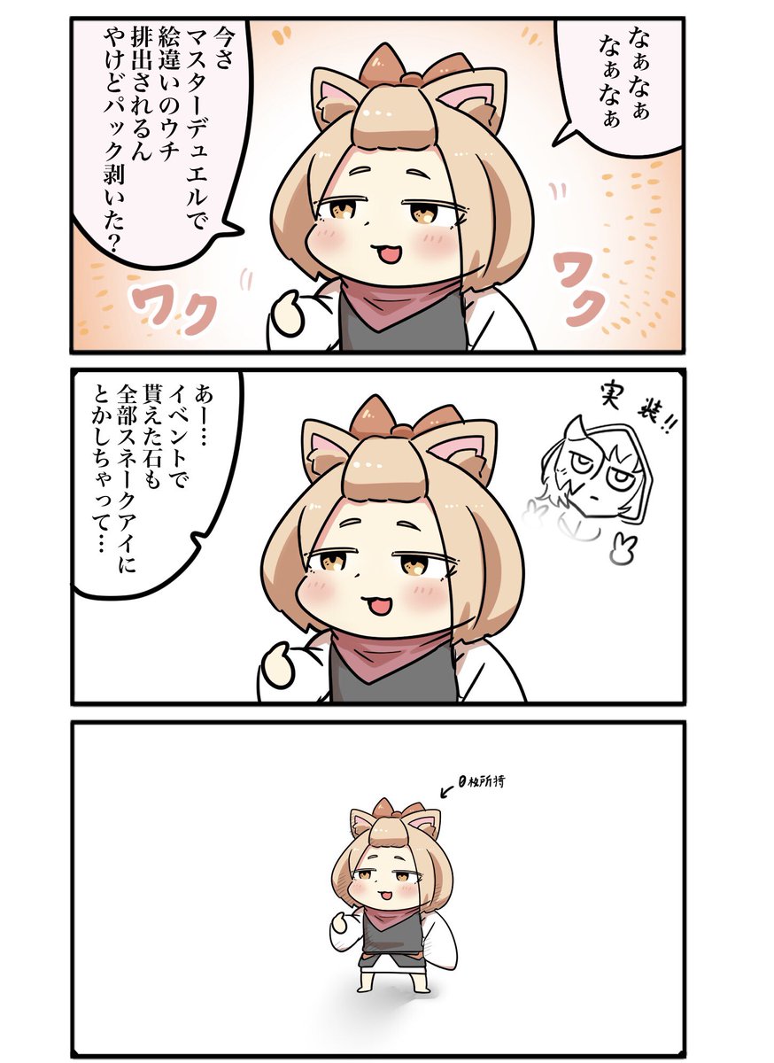 今これ
#遊戯王 #マスターデュエル 