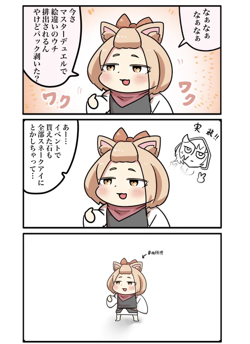 今これ
#遊戯王 #マスターデュエル 