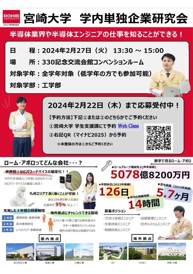 ウェブ クラス 宮崎
