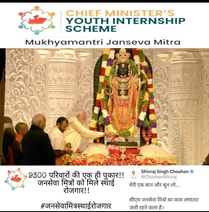 " रघुकुल रीत सदा चल आई, प्राण जाई पर वचन न जाई|"

माननीय मुख्यमंत्री<a href="/DrMohanYadav51/">Dr Mohan Yadav</a>और <a href="/BJP4MP/">BJP Madhya Pradesh</a> सरकार राम राज्य की कल्पना करते हैं, तो फिर उनके आदर्शो, मर्यादाओं,संकल्पों पर चलिए , MP के युवा #मुख्यमंत्रीजनसेवामित्र को दिये गए वचनो को पूर्ण कीजिये उन्हे बेरोजगार करना कैसा धर्म है|