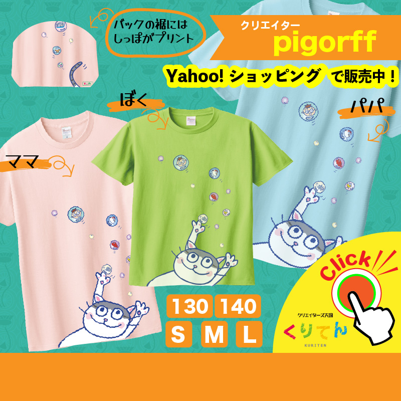 kuriten_info's tweet photo. シャボン玉を追いかける猫
バッグプリントには しっぽ が!
しっかり厚めでヨレにくく、サイズに幅があるので家族みんなでコーディネートできます。
他にも #pigorff のイラスト商品、多数あります。
https://t.co/iIZYAakatD
#Tシャツ #くりてん