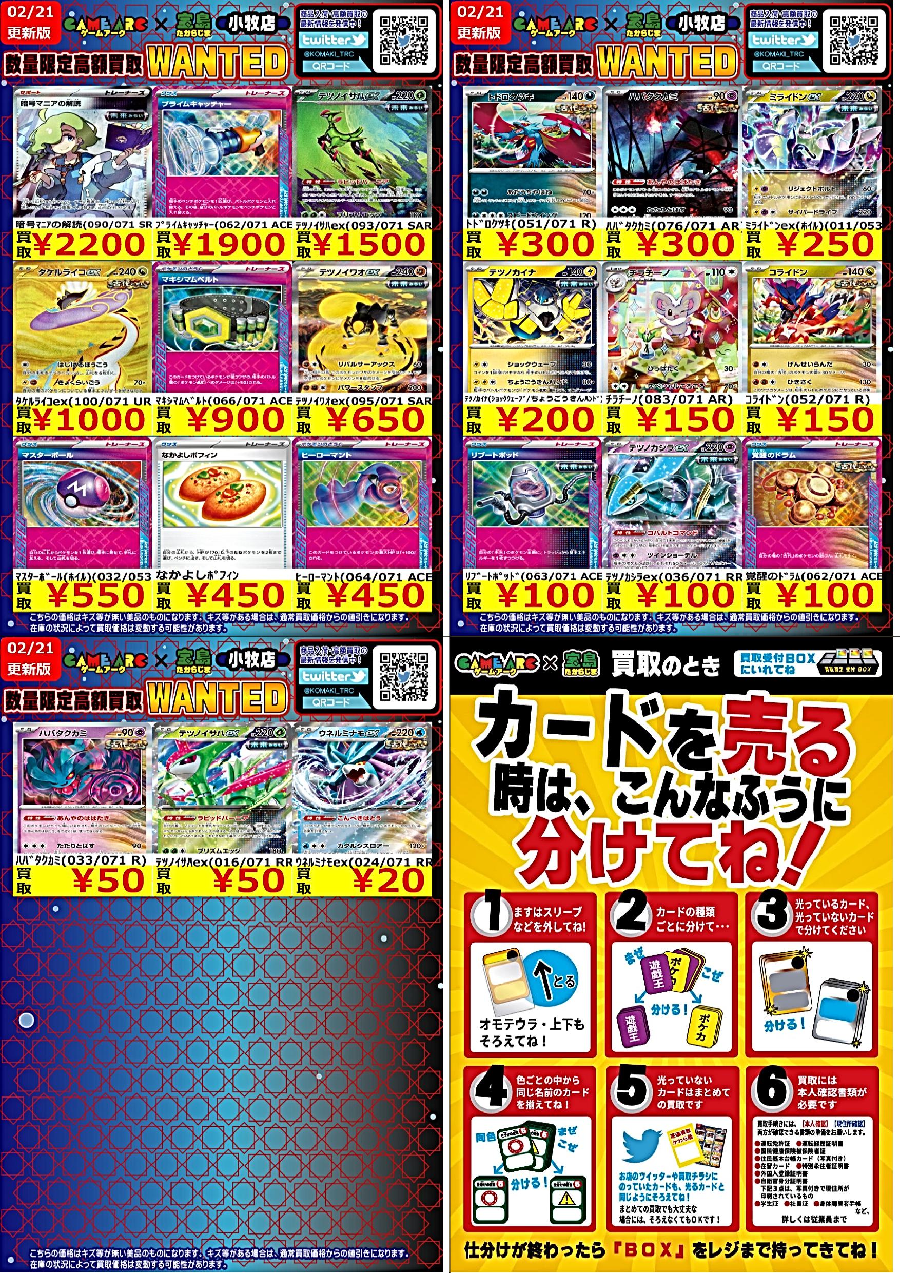 宝島トレカ小牧店 買取強化中 on X: 
