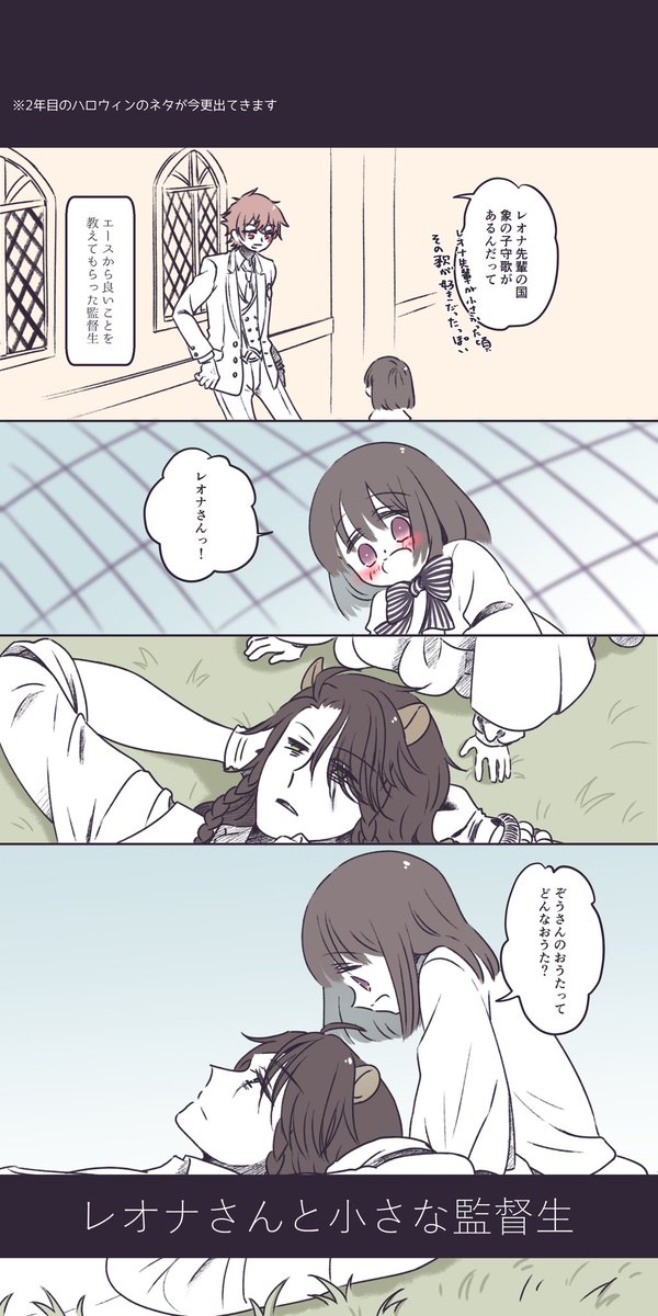 🦁さんと幼女(+🐆くん)の話です
前回の話と若っっっっっっ干繋がってます(1/2)
 #twstプラス 
