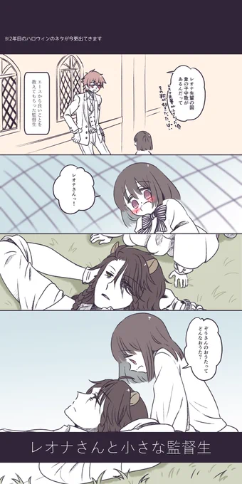 🦁さんと幼女(+🐆くん)の話です
前回の話と若っっっっっっ干繋がってます(1/2)
 #twstプラス 
