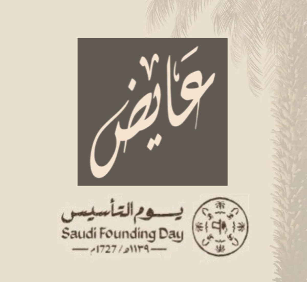 ayedh_shawarma's tweet photo. بمناسبة يوم التأسيس 🇸🇦
خصم 25%
 23-22-21 فبراير 2024

#شاورما_عايض 🌯 https://t.co/JUYlm25kXC