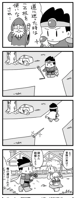 導きの杖
(四コマ漫画) 