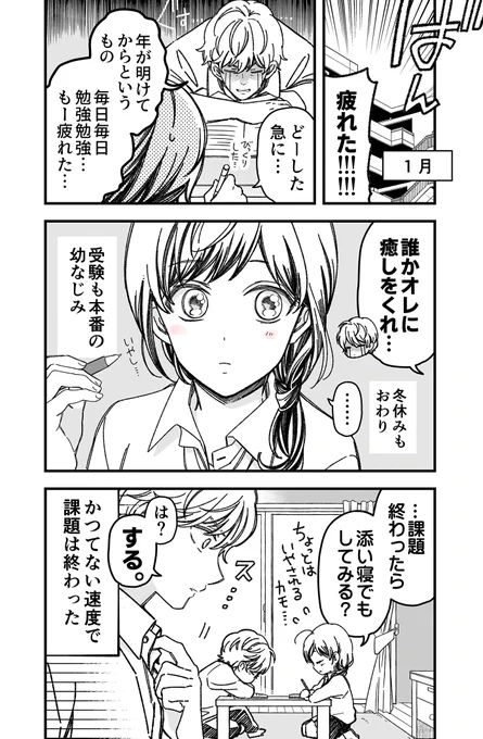 腐れ縁の幼なじみ、添い寝をする(1/2) 