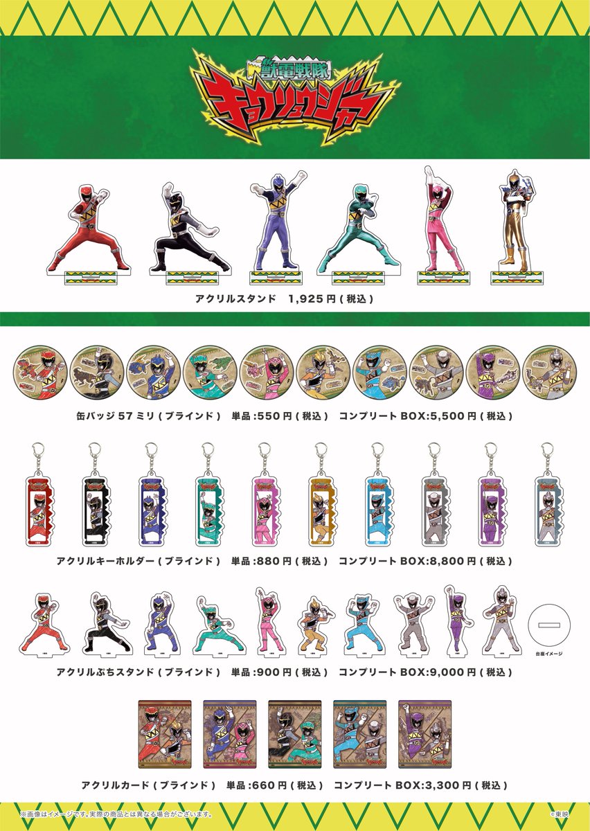 ☆全スーパー戦隊展☆キョウリュウジャーコンプリート6種アクリル