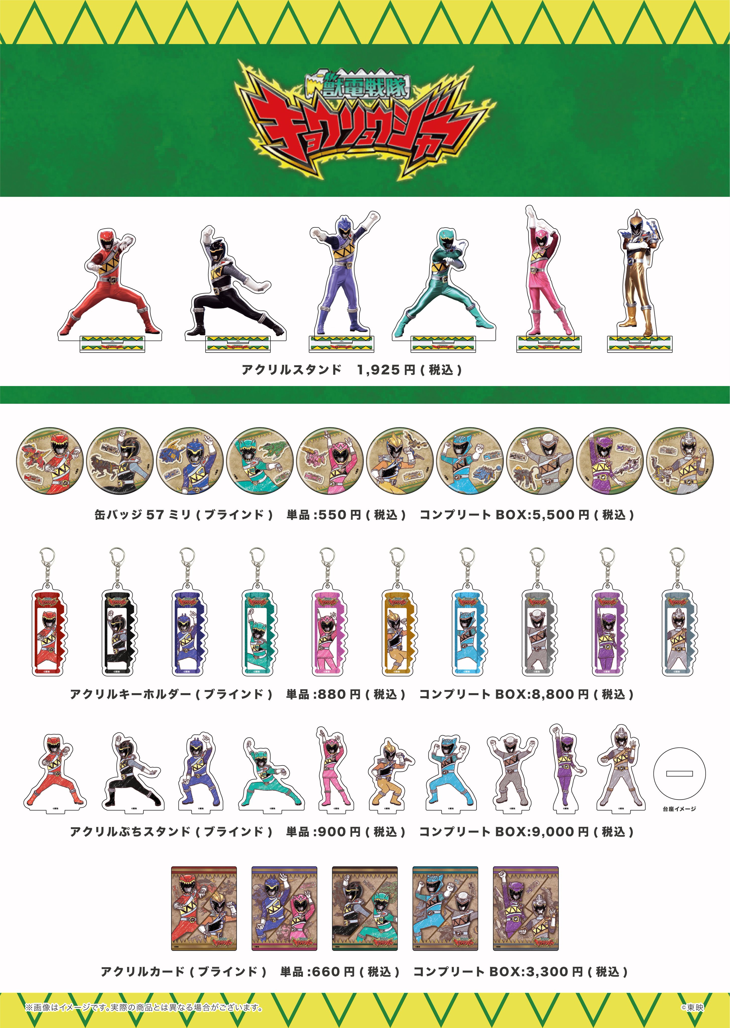獣電戦隊キョウリュウジャー 実写 アクリルスタンド アクスタ 6