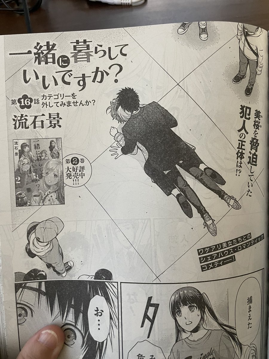 k_sasuga's tweet image. 本日発売のグランドジャンプに「一緒に暮らしていいですか？」16話が掲載されております！
美桜脅迫事件解決回。この件はどのような影響を美桜に与えたのか？
よろしくお願いいたします！😊
#一緒に暮らしていいですか？