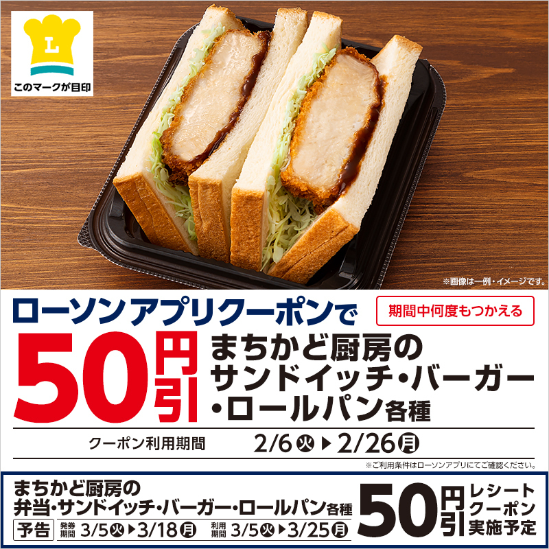 akiko_lawson's tweet photo. 【まちかど厨房店限定】2/26まで、まちかど厨房のお弁当やサンドイッチなど各種が50円引になるクーポンを #ローソンアプリ で配布中♪
新発売の「海老フライドッグ」も対象！うれしいです(^^)
#ローソン
https://t.co/sMbpCcSVMJ https://t.co/jct895SNMC