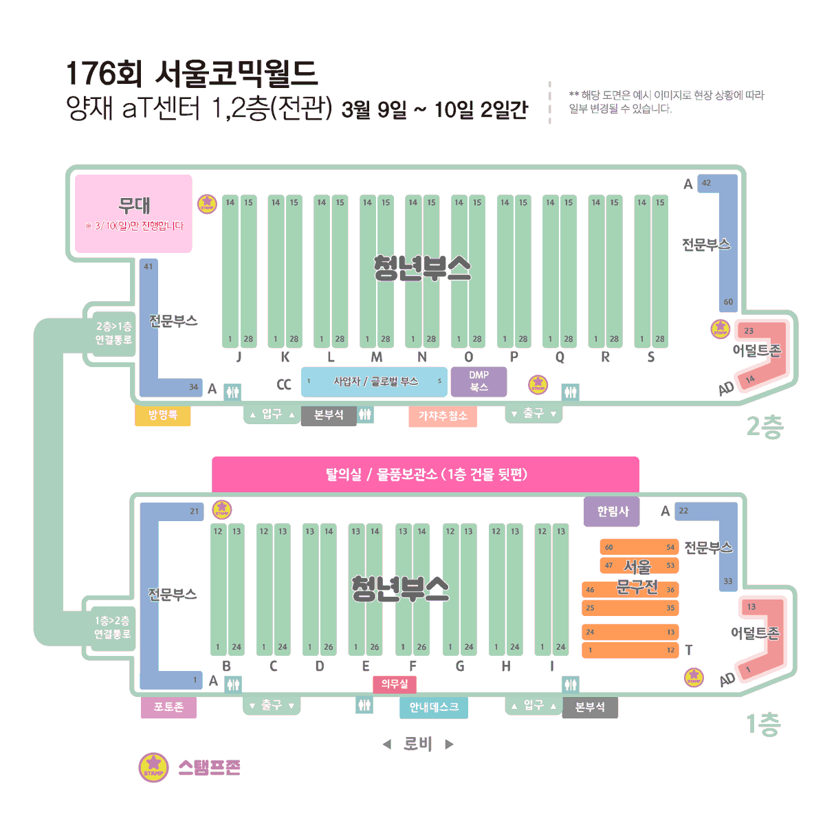 moongu_fair's tweet photo. #RT #팔로우 서울문구전 X 176회 서울코믹월드 배치도 공개!

두근두근 설레는
176회 #서울코믹월드 와 #서울문구전,
양재 aT센터 행사장에서 만나요~🤸

#3서코 및 문구전 통합 티켓 사전 예매
👉 https://t.co/7KRQF925cM

5월 서울문구전 부스 신청 접수 중!
👉 https://t.co/7ANqEPRrbG https://t.co/iNqf6uiWiE