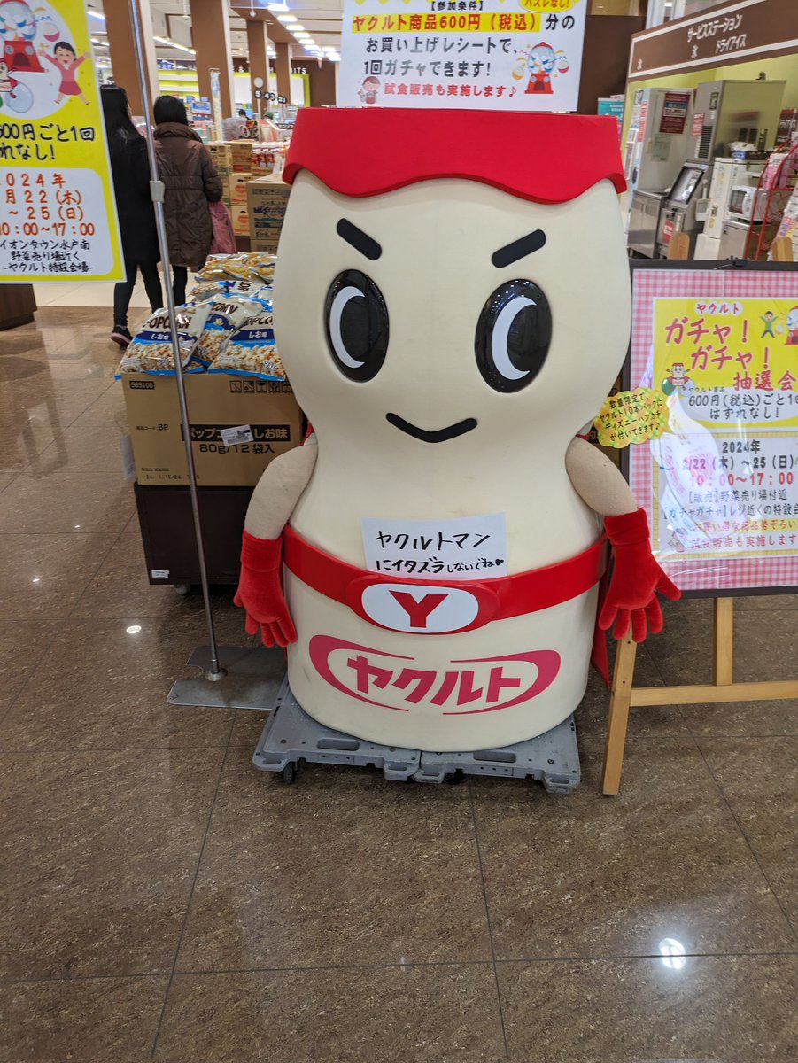 このヤクルトマン着ぐるみだな👀