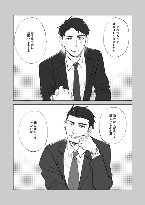 カツノリ社長が何故か若返った克水漫画(3P) すごい妄想だから許して 