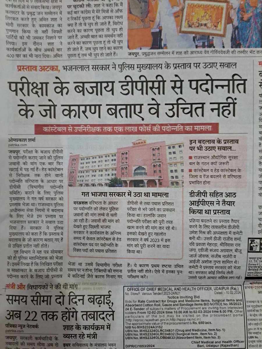 जब आप किसी विभाग में लंबे समय तक काम करते हैं तो एक वक्त के बाद आप प्रमोशन की उम्मीद करते हैं और जब वह उम्मीद टूट जाए तो निराश होना स्वाभाविक है।यह हताशा धीरे−धीरे काम को भी प्रभावित करने लगती है।
#पुलिस_डिमांड 
<a href="/1stIndiaNews/">First India News</a> <a href="/RajCMO/">CMO Rajasthan</a> <a href="/BhajanlalBjp/">Bhajanlal Sharma</a> <a href="/PoliceRajasthan/">Rajasthan Police</a> 
<a href="/jpk_11/">जय प्रकाश कुमावत ,नागरिक सुरक्षा समन्वय समिति</a>