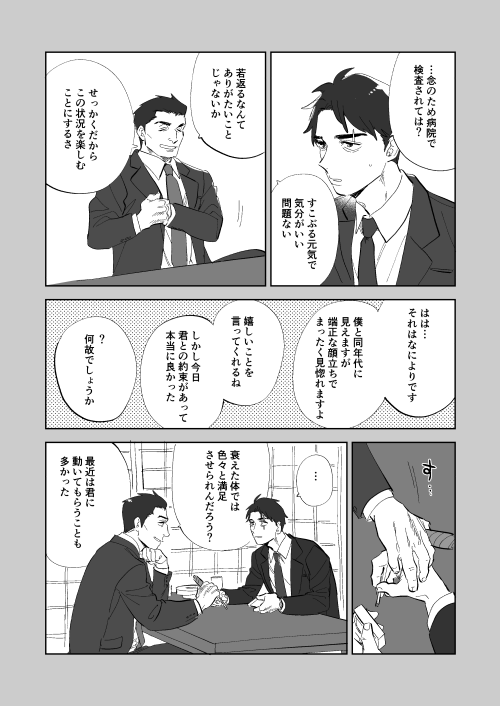 カツノリ社長が何故か若返った克水漫画(3P) すごい妄想だから許して 