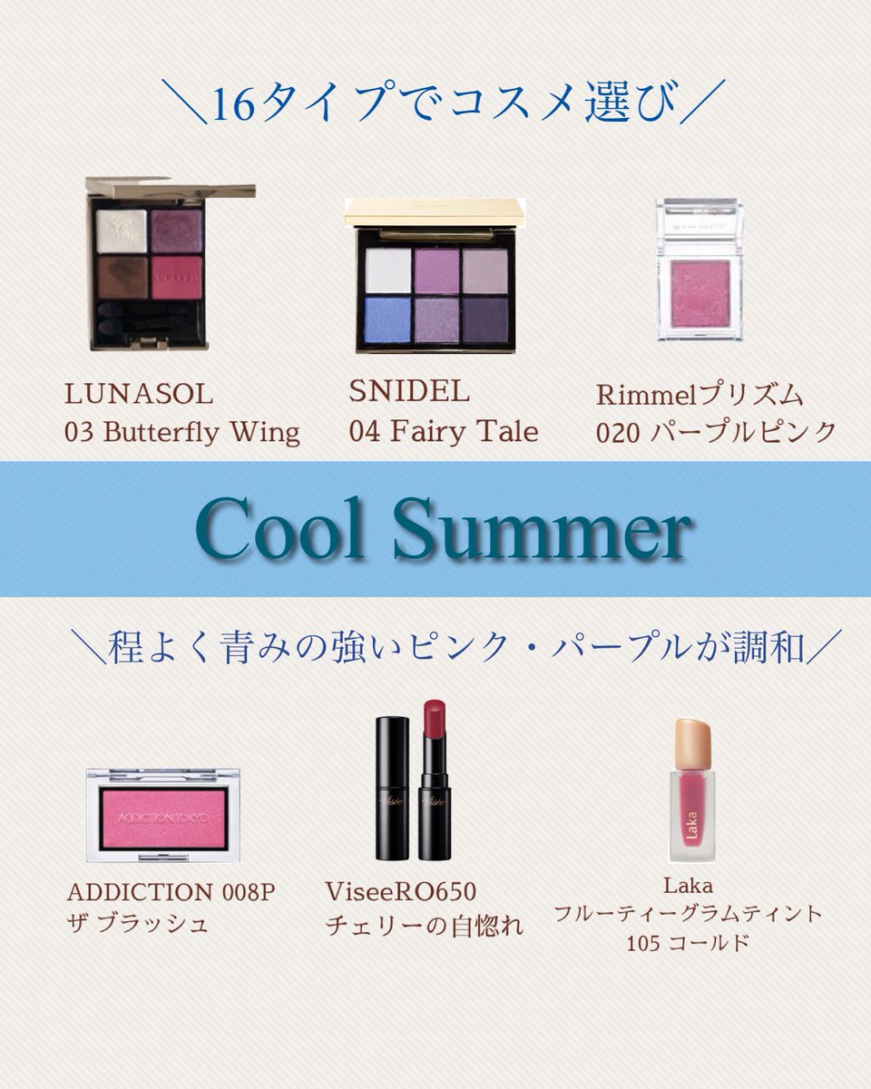 atuko0115's tweet photo. #16タイプパーソナルカラー診断
15,000円税込　90分

サマーでもどのコスメが似合うか違ってきます。何かしっくりいかない🤔どれなんだろ？とお悩みの方は必見です。

お問い合わせ・ご予約は
❤︎岡部敦子ライン
https://t.co/JFnyI58SsR https://t.co/H7NqFBEAk9