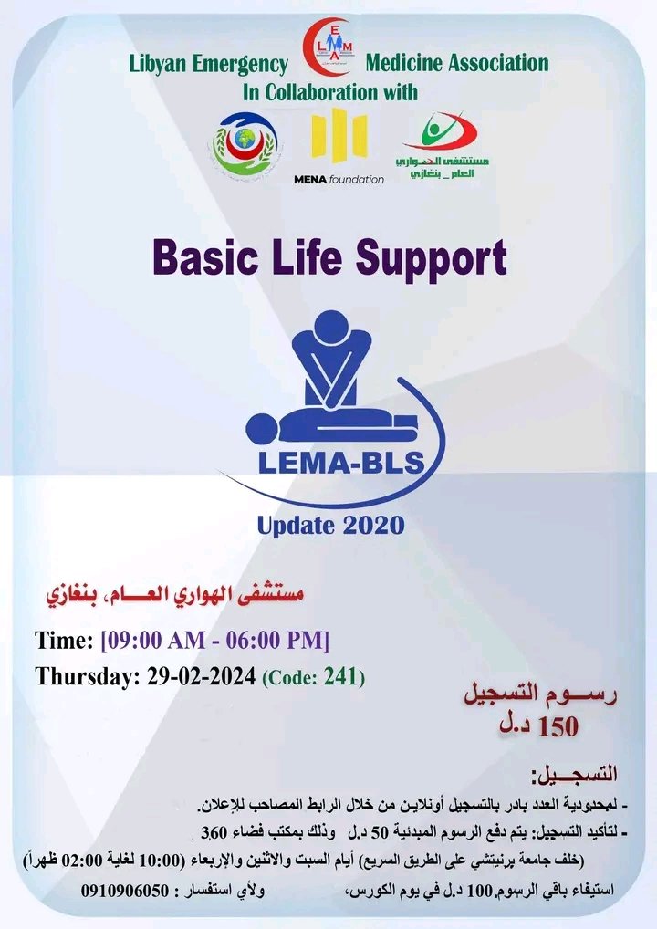 mena_ly's tweet photo. ***** التسجيل مفتوح لكورسي الــــBLS و الـــــACLS بنغازي *****

⬅  كـــورس BLS : الخميس 29 فبراير 2024 (09:00 - 18:00) 
- التسجيل أونلاين قبل دفع الرسوم المبدئية، على هذا الرابط: 
https://t.co/oitBJePshl
1/3 https://t.co/nLQgR0XIId