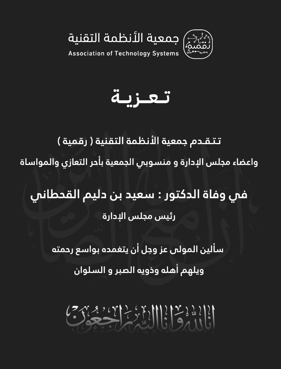 جمعية الأنظمة التقنية | رقمية tweet media