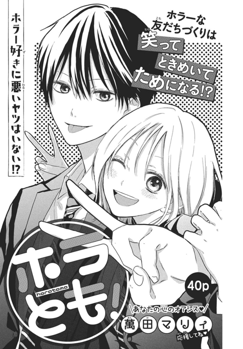 💀LaLa4月号発売中!💀

ホラー好きに悪い奴はいない!?読切40P
「#ホラとも!」by #萬田マリィ

ホラー友だちづくりは
笑ってときめいてためになる!?💫 