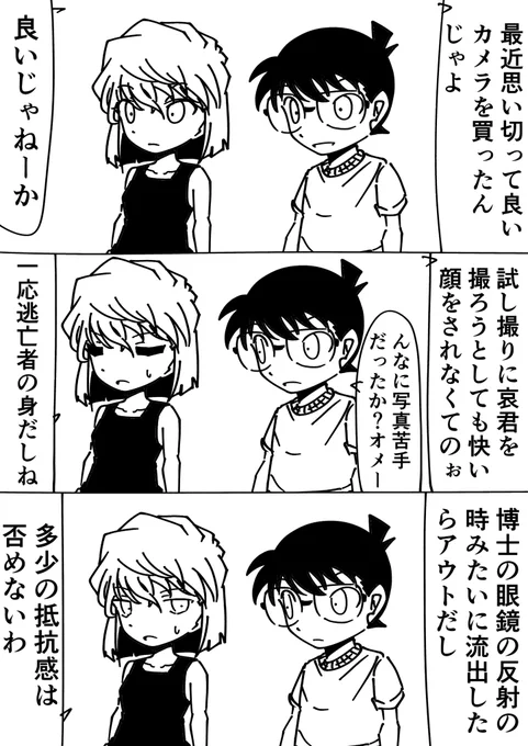 コナン「あー…」
灰原哀「…」
#名探偵コナン 