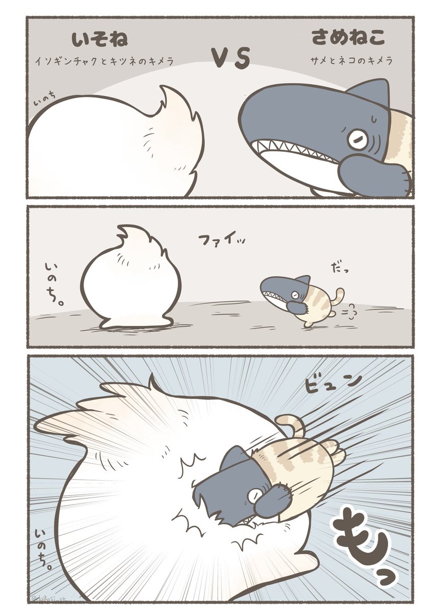 よわよわキメラの戦い(1/2) 
