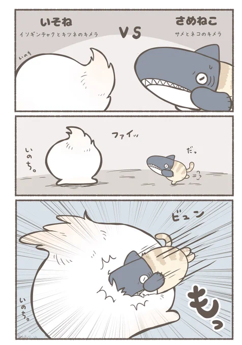 よわよわキメラの戦い(1/2) 